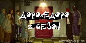 Аниме Дорохедоро 2 сезон