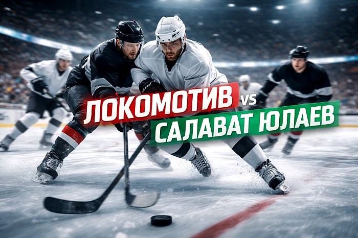Локомотив vs Салават Юлаев хоккей