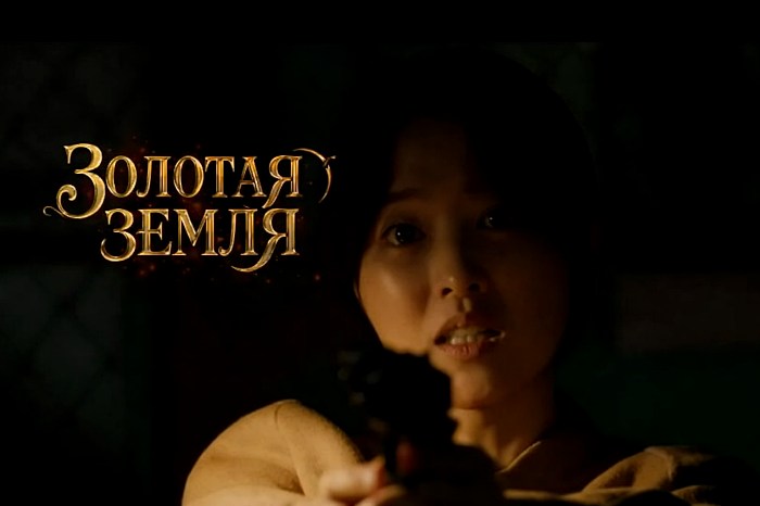 Золотая земля 2026