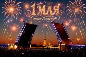 1 Мая в Санкт-Петербурге арт иллюстрация