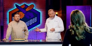 Битва шефов 27 апреля 2026