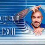 Возвращение легендарных врачей: подробности и дата выхода 14 сезона сериала «Склифосовский»