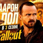 Звезда Пустошей: Какую роль сыграет Аарон Пол в продолжении сериала Fallout?