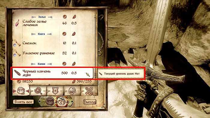 Oblivion: чёрный камень душ в инвентаре