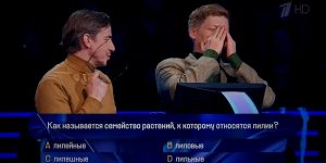 Кто хочет стать миллионером? 16 мая 2026 года