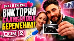 Виктория Салибекова беременна