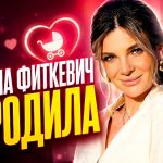 Ведущая «Дом-2» Яна Фиткевич стала мамой: все подтвержденные факты о рождении дочки