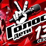 Все о 13 сезоне шоу «Голос. Дети»: премьера 2026 года, наставники и участники