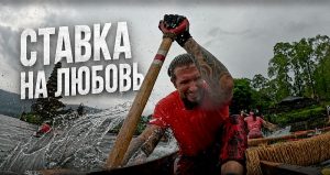 Ставка на любовь 2 сезон 5 выпуск