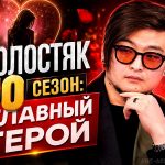 Долгожданное возвращение шоу «Холостяк»: раскрываем личность жениха и первые подробности 10 сезона