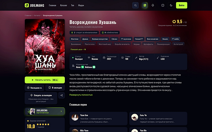 Возрождение Хуашань