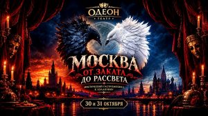 Москва от заката до рассвета