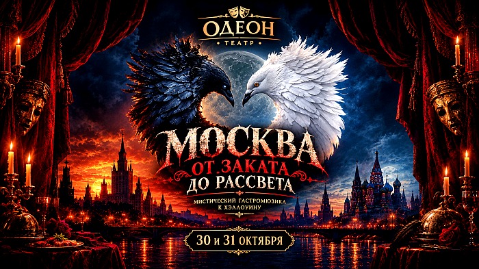 Москва от заката до рассвета